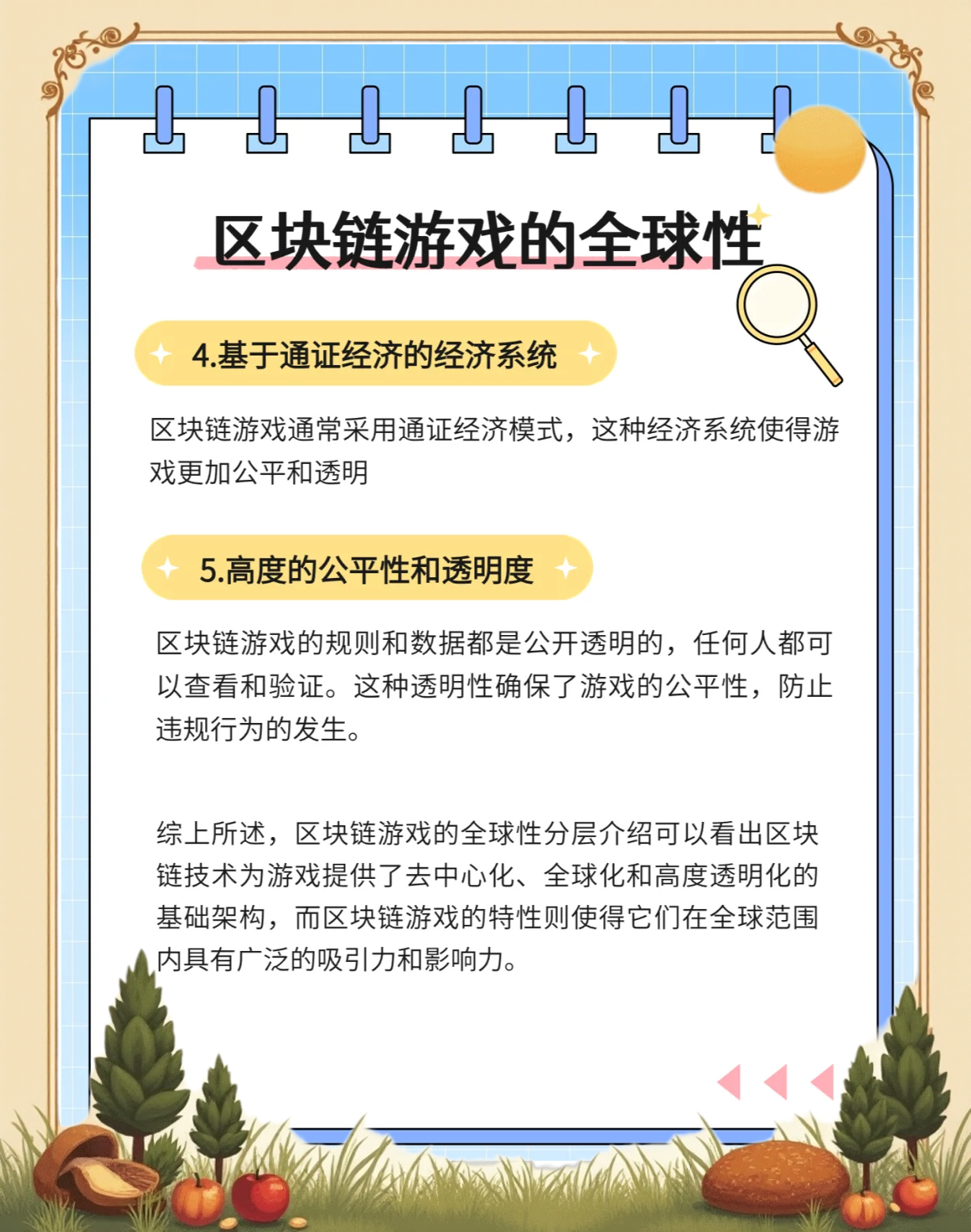 区块链交易：让所有交易更透明、更可信